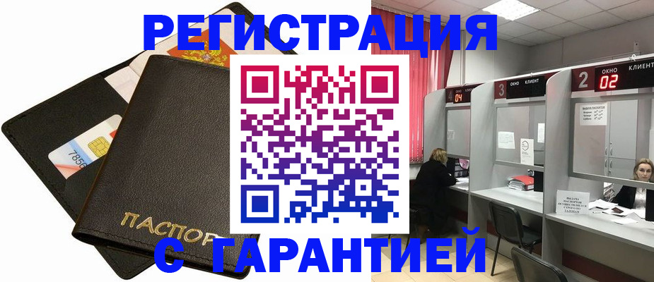 временная регистрация недорого в Горно-Алтайске