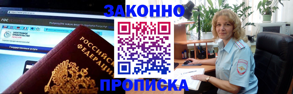 прописка ребенка в Горно-Алтайске