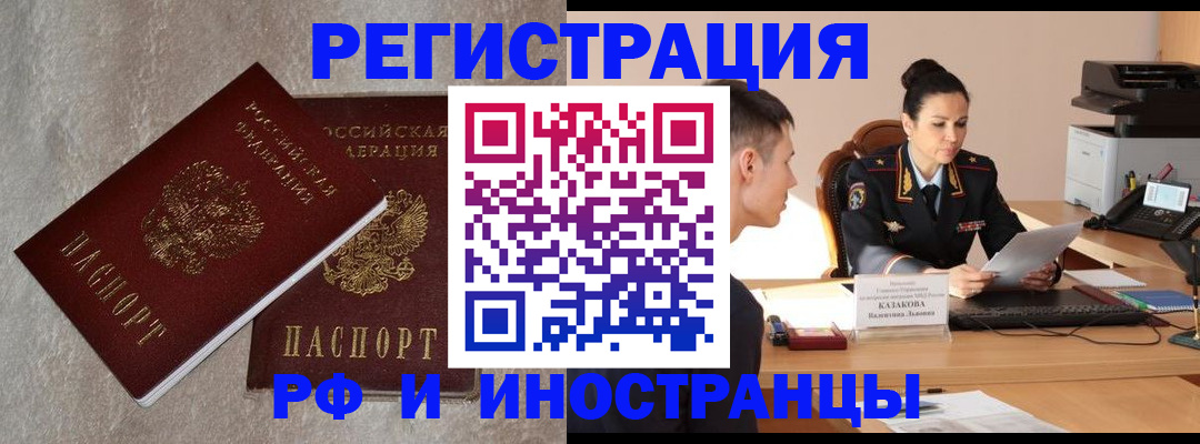 временная регистрация законно в Горно-Алтайске