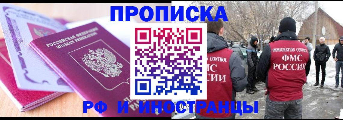 прописка штамп в Горно-Алтайске