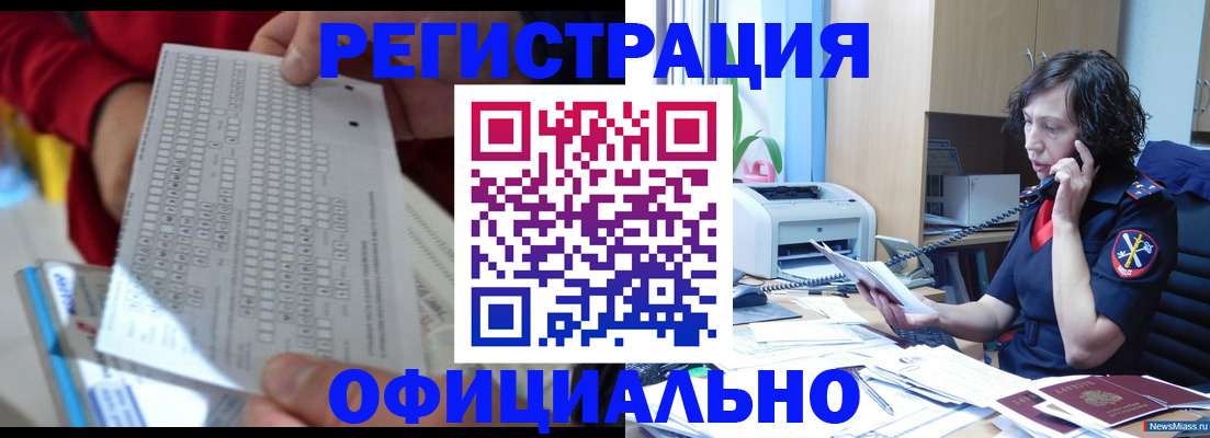 купить прописку в Горно-Алтайске