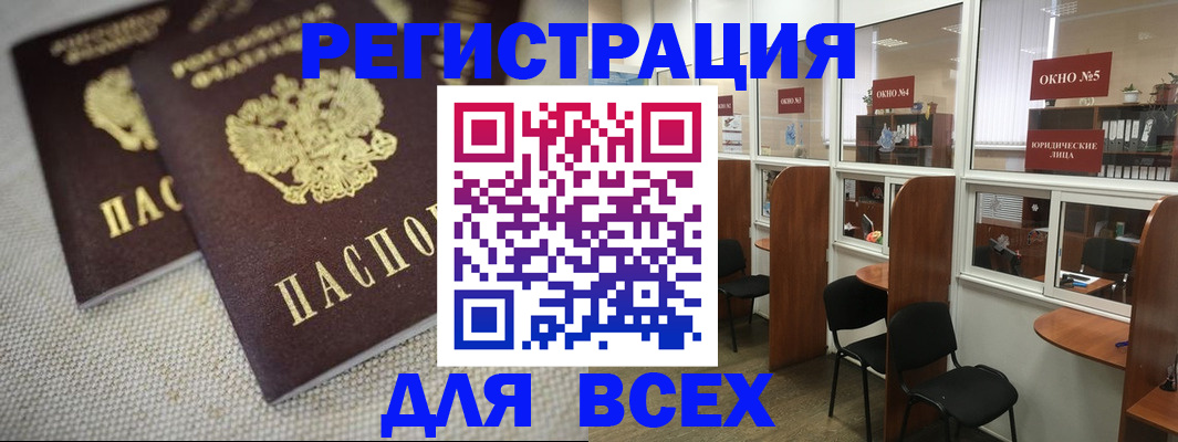 прописка для работы в Горно-Алтайске
