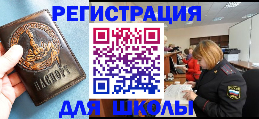 временная регистрация 2025 в Горно-Алтайске