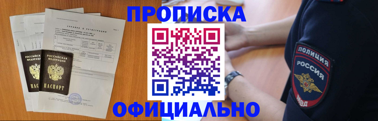 регистрация в Горно-Алтайске