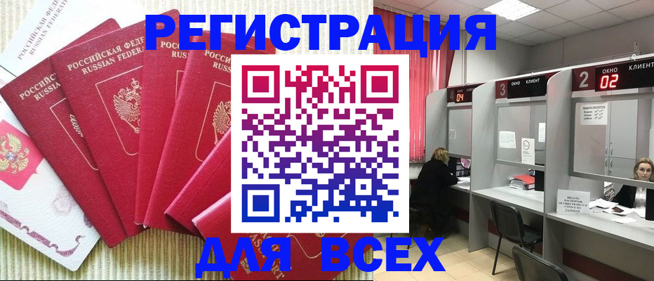 временная регистрация в квартире в Горно-Алтайске