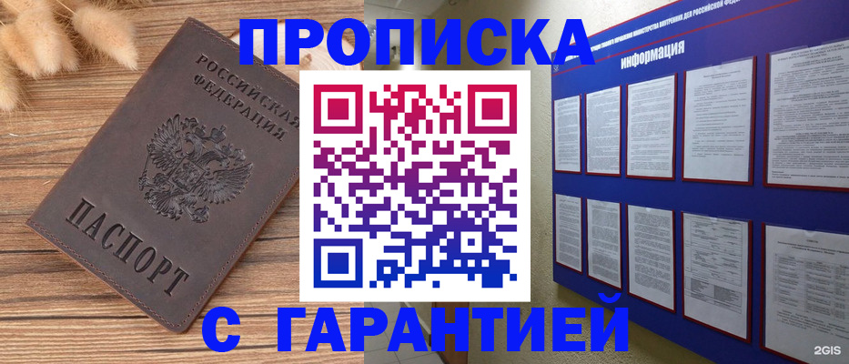 прописка для военкомата в Горно-Алтайске