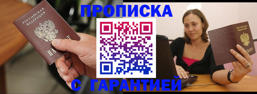 временная регистрация гарантия в Горно-Алтайске