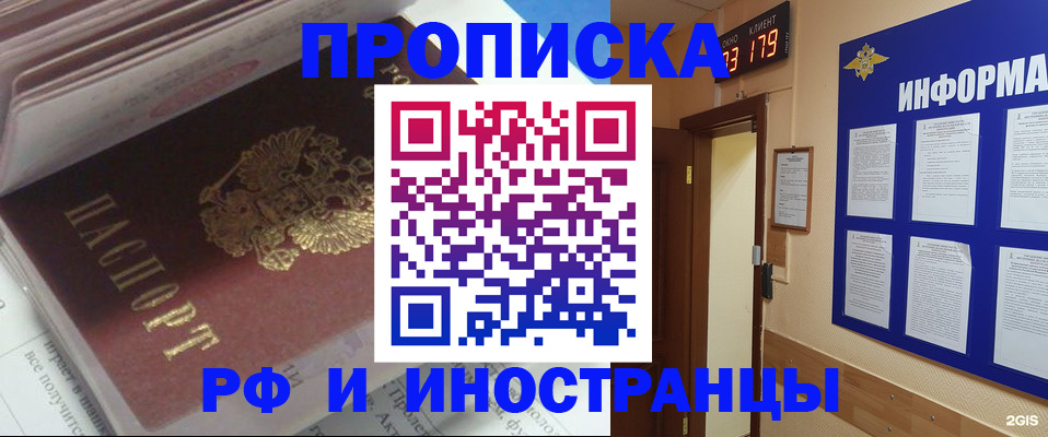временная регистрация надежно в Горно-Алтайске