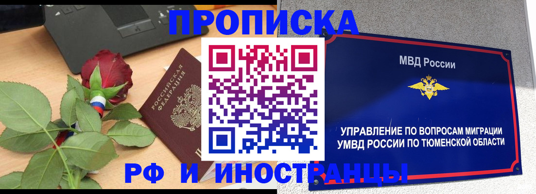 прописка иностранных граждан в Горно-Алтайске