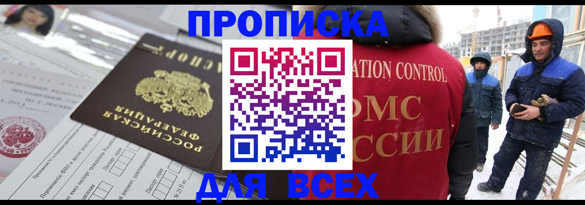временная регистрация в Горно-Алтайске