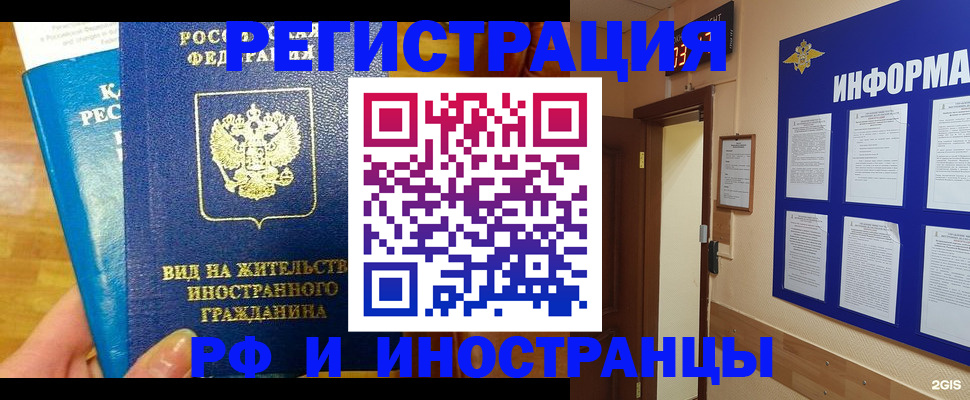 прописка штамп в Горно-Алтайске